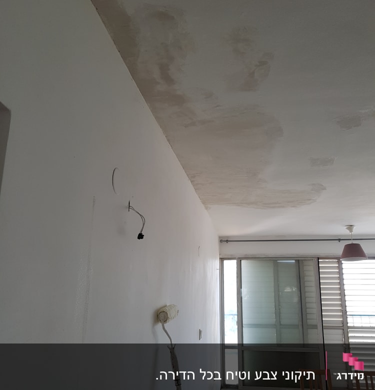 קיר צבוע עם רולר, תקרה עם תיקוני צבע